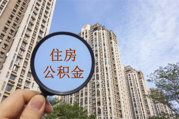 个人公积金怎么提取现金（个人公积金怎么提取现金需要哪些材料）